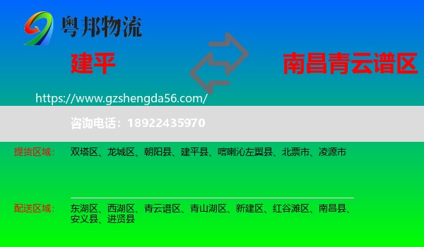 建平县到青云谱区物流专线