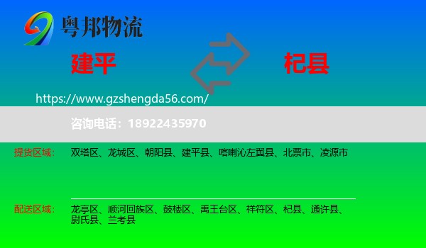 建平县到杞县物流专线