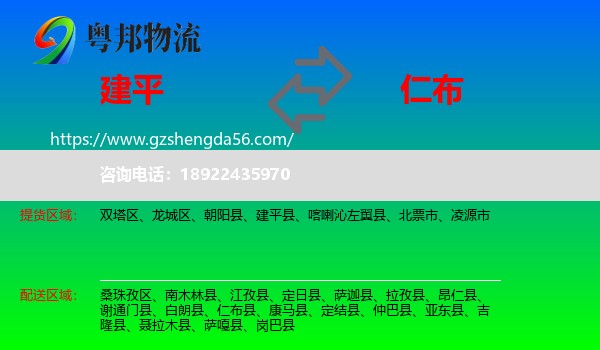 建平县到仁布县物流专线