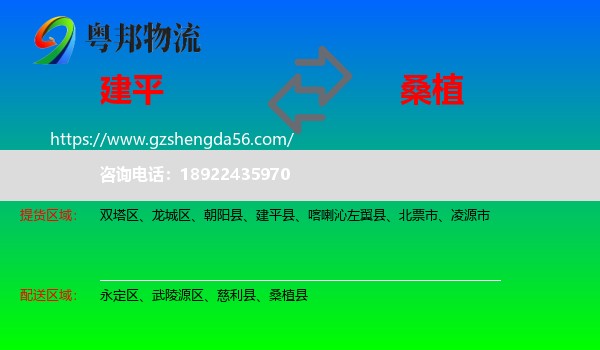 建平县到桑植县物流专线
