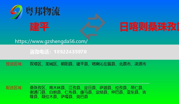 建平县到桑珠孜区物流专线