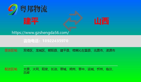 建平县到山西物流专线