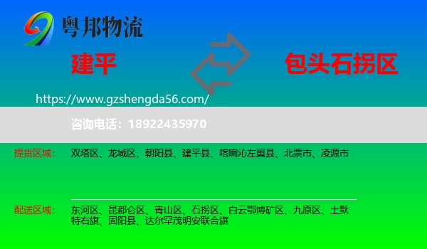 建平县到石拐区物流专线