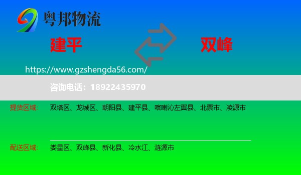 建平县到双峰县物流专线