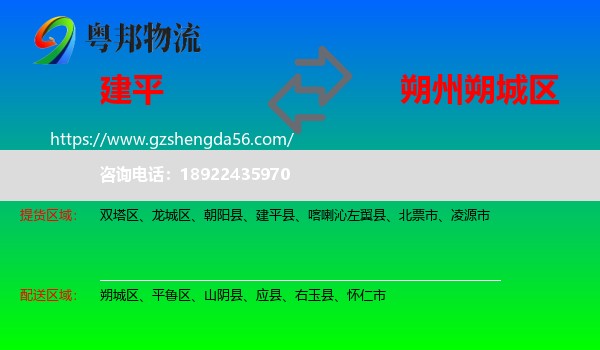 建平县到朔城区物流专线