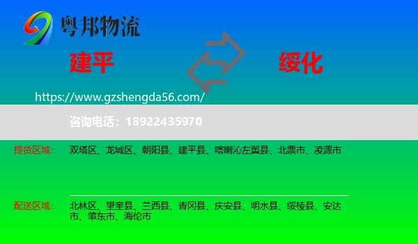 建平县到绥化物流专线