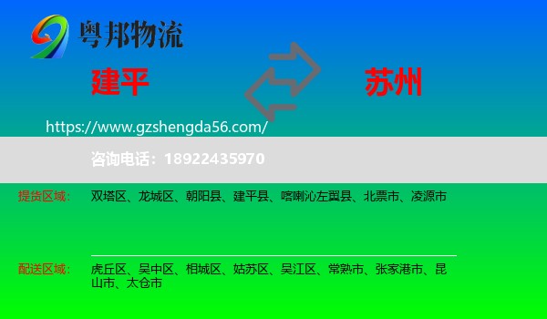 建平县到苏州物流专线