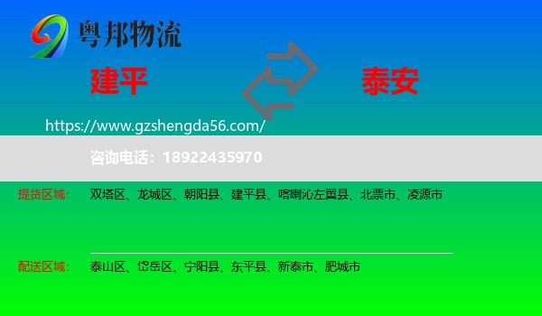 建平县到泰安物流专线