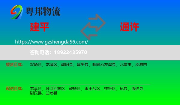 建平县到通许县物流专线