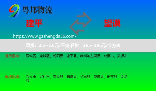 建平县到望谟县物流专线