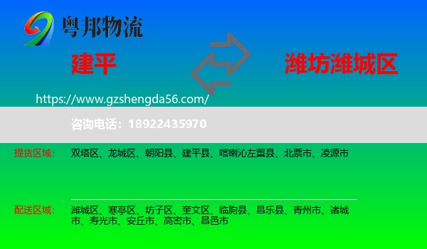 建平县到潍城区物流专线