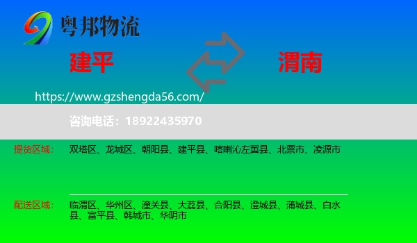 建平县到渭南物流专线