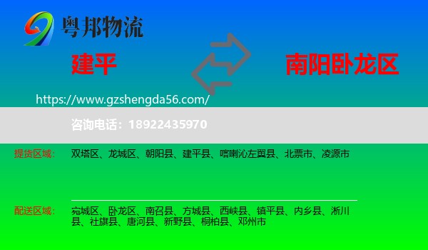 建平县到卧龙区物流专线