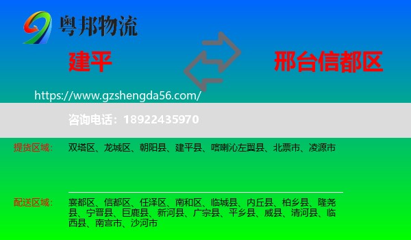 建平县到信都区物流专线