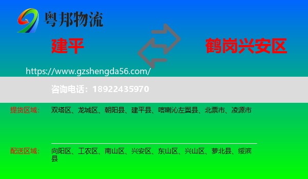建平县到兴安区物流专线