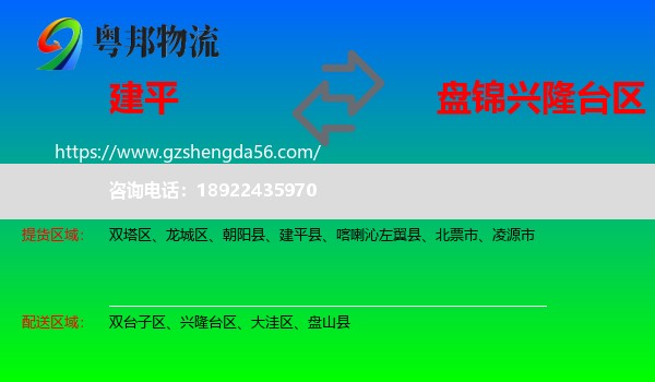 建平县到兴隆台区物流专线