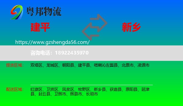 建平县到新乡物流专线