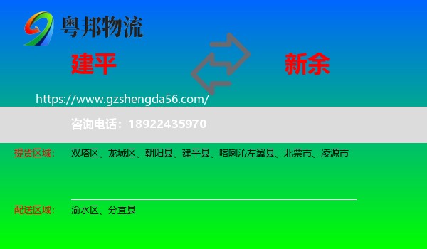 建平县到新余物流专线