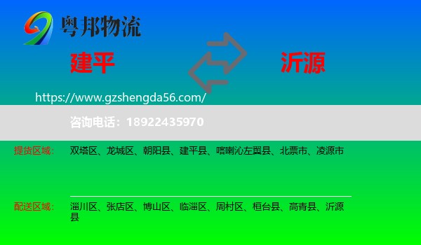 建平县到沂源县物流专线