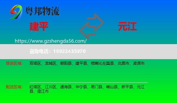 建平县到元江县物流专线