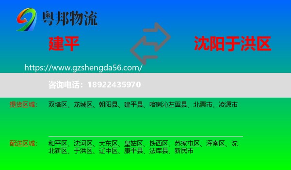 建平县到于洪区物流专线