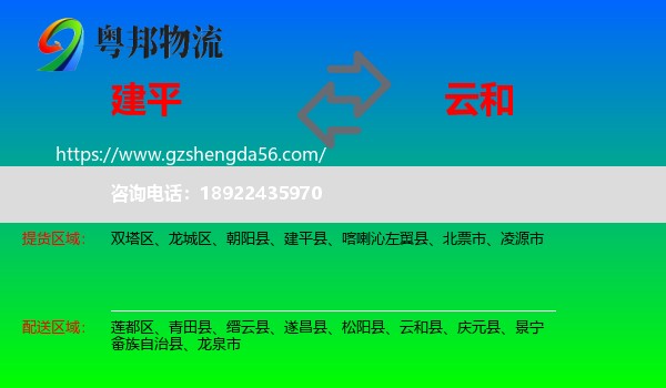 建平县到云和县物流专线