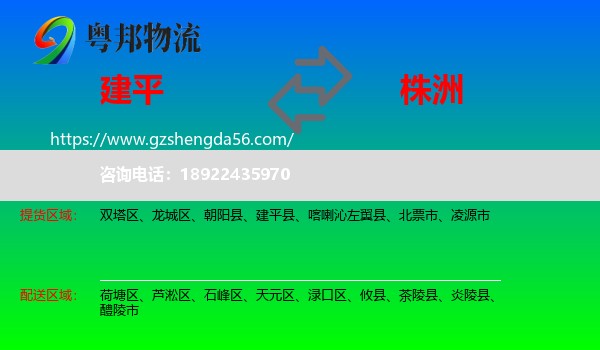 建平县到株洲物流专线