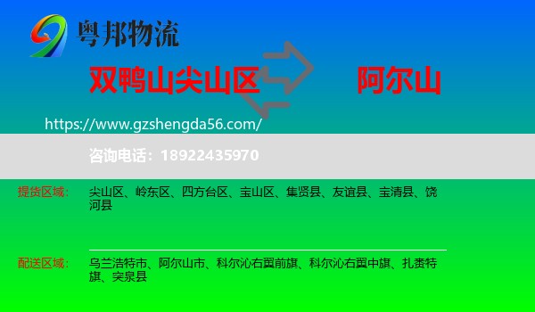 尖山区到阿尔山市物流专线