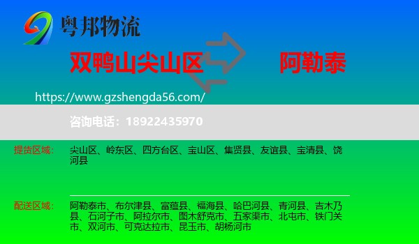 尖山区到阿勒泰物流专线