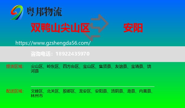尖山区到安阳物流专线