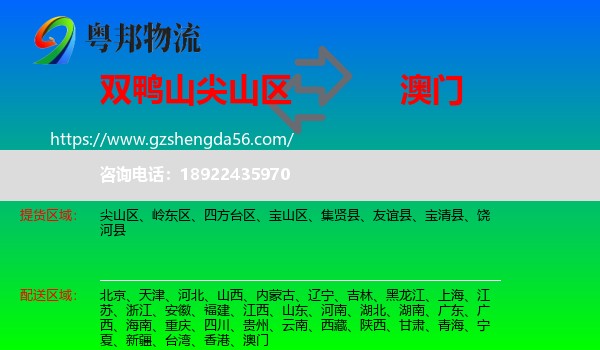 尖山区到澳门专线