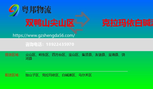 尖山区到白碱滩区物流专线