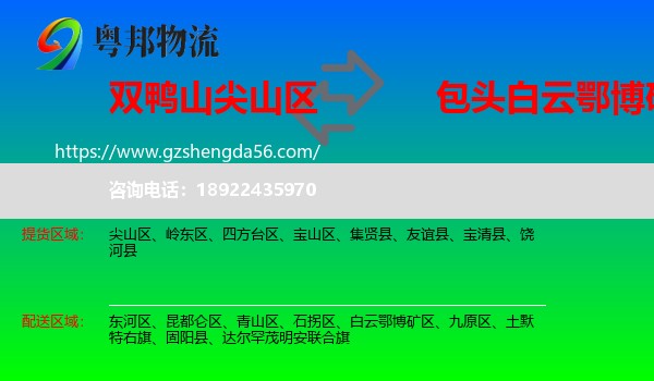 尖山区到白云鄂博矿区物流专线