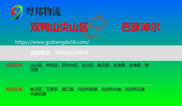 尖山区到巴彦淖尔物流专线