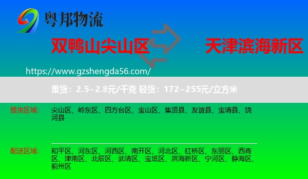 尖山区到滨海新区物流专线