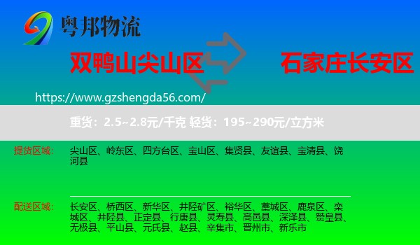 尖山区到长安区物流专线