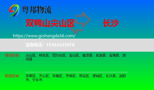 尖山区到长沙专线