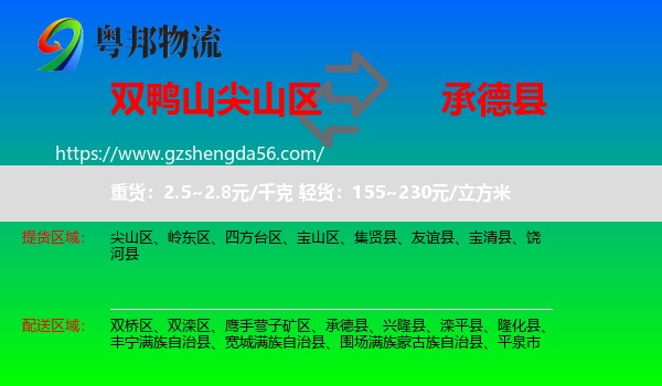 尖山区到承德县物流专线