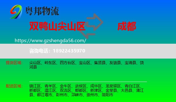 尖山区到成都专线
