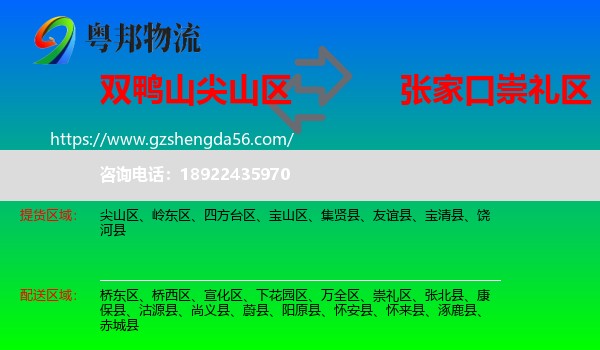 尖山区到崇礼区物流专线