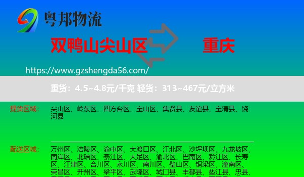 尖山区到重庆专线