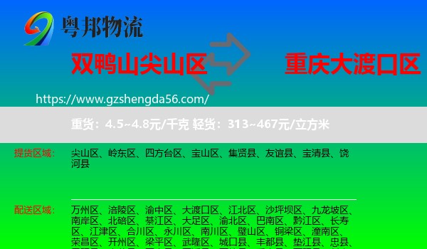 尖山区到大渡口区物流专线