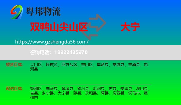 尖山区到大宁县物流专线