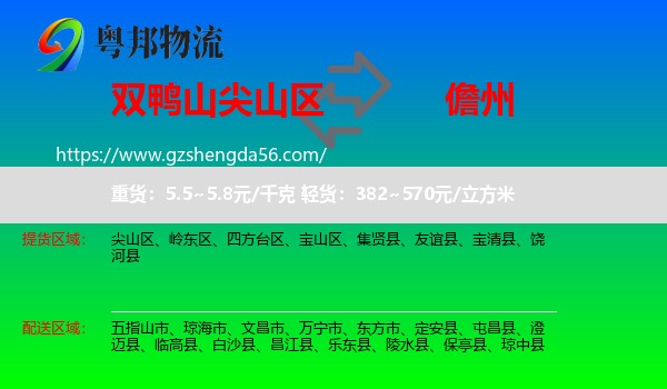 尖山区到儋州物流专线