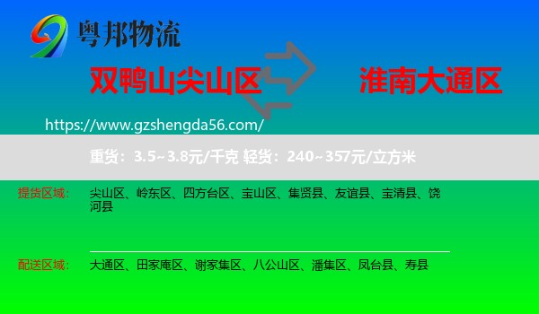 尖山区到大通区物流专线