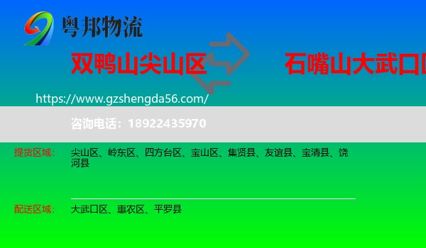 尖山区到大武口区物流专线