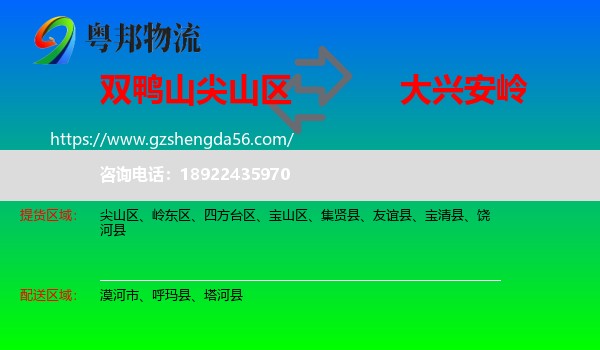 尖山区到大兴安岭物流专线