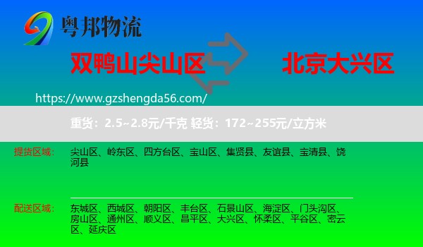 尖山区到大兴区物流专线
