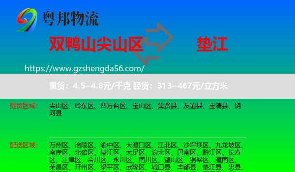 尖山区到垫江县物流专线