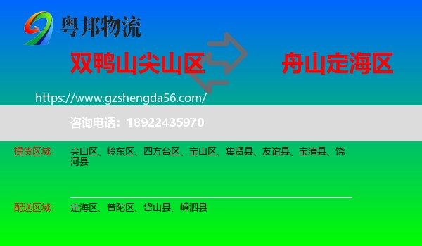 尖山区到定海区物流专线
